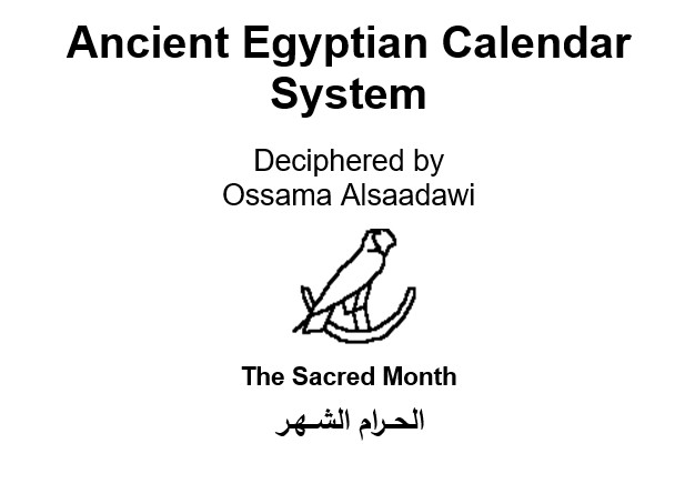 6 - التقويم المصري القديم