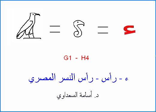 39 - أصول حروف اللغة العربية