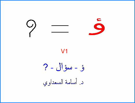 39 - أصول حروف اللغة العربية