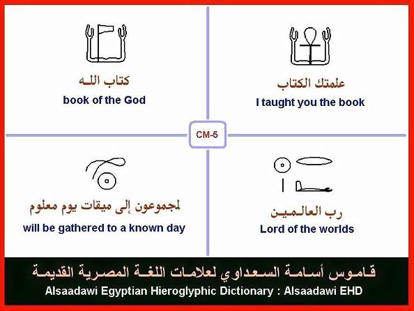 25 - مختارات من الكلمات الواسعة الإستخدام في اللغة المصرية القديمة