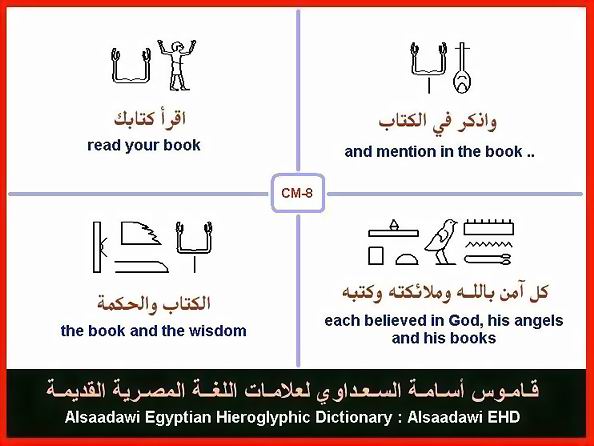 25 - مختارات من الكلمات الواسعة الإستخدام في اللغة المصرية القديمة