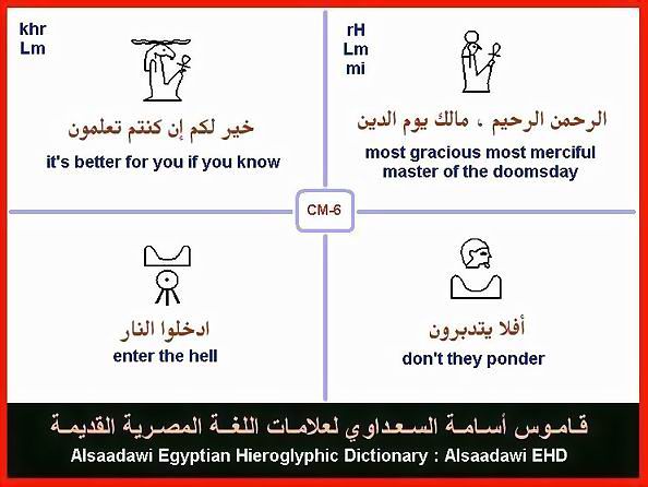 25 - مختارات من الكلمات الواسعة الإستخدام في اللغة المصرية القديمة
