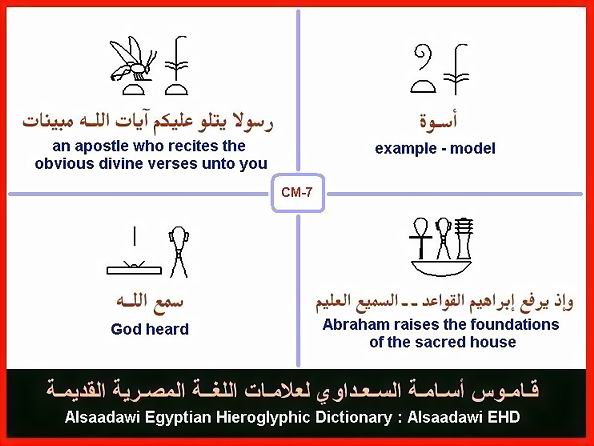 25 - مختارات من الكلمات الواسعة الإستخدام في اللغة المصرية القديمة