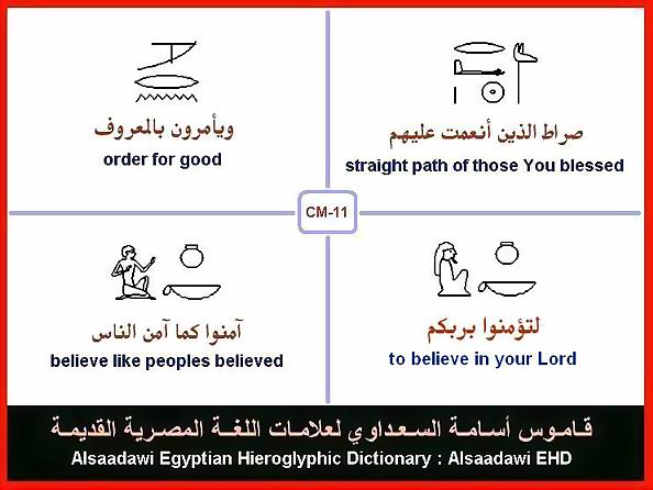 25 - مختارات من الكلمات الواسعة الإستخدام في اللغة المصرية القديمة