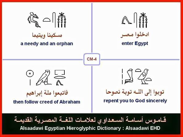 25 - مختارات من الكلمات الواسعة الإستخدام في اللغة المصرية القديمة