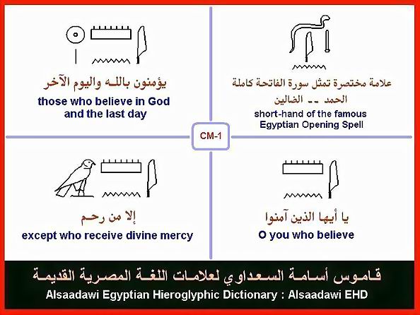 25 - مختارات من الكلمات الواسعة الإستخدام في اللغة المصرية القديمة