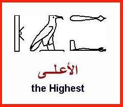 25 - مختارات من الكلمات الواسعة الإستخدام في اللغة المصرية القديمة