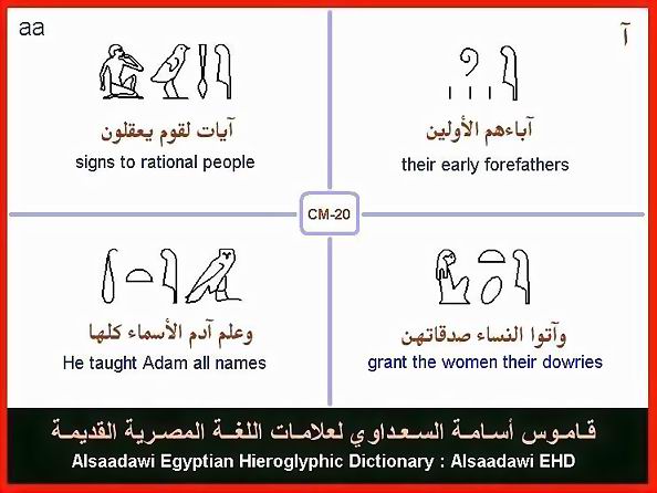 25 - مختارات من الكلمات الواسعة الإستخدام في اللغة المصرية القديمة