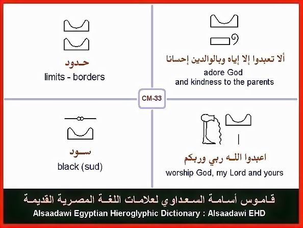 25 - مختارات من الكلمات الواسعة الإستخدام في اللغة المصرية القديمة