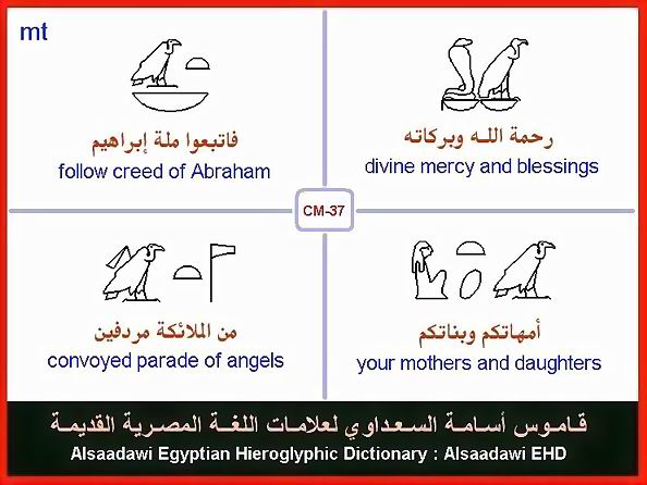 25 - مختارات من الكلمات الواسعة الإستخدام في اللغة المصرية القديمة