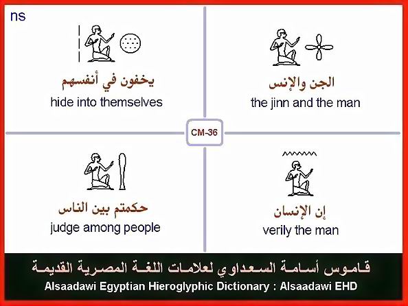 25 - مختارات من الكلمات الواسعة الإستخدام في اللغة المصرية القديمة