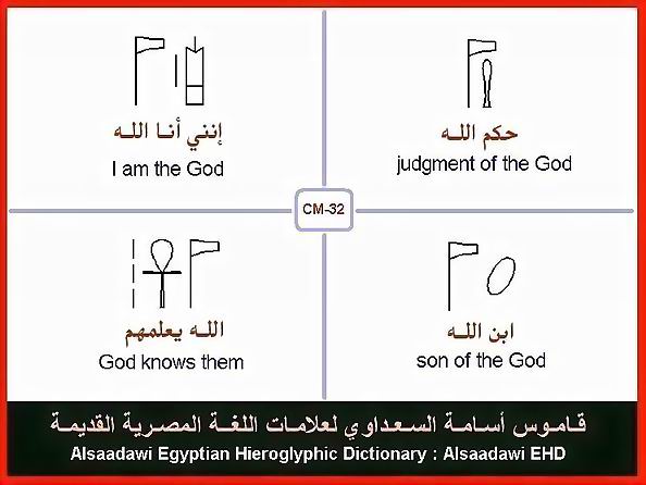 25 - مختارات من الكلمات الواسعة الإستخدام في اللغة المصرية القديمة