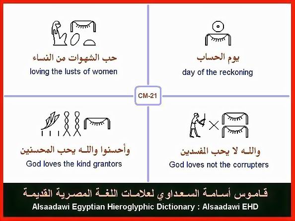 25 - مختارات من الكلمات الواسعة الإستخدام في اللغة المصرية القديمة