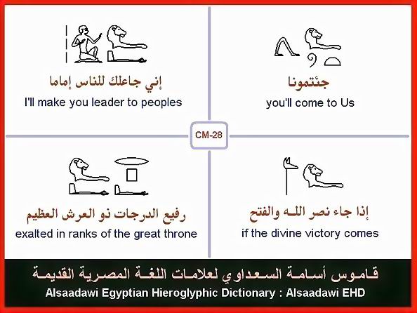 25 - مختارات من الكلمات الواسعة الإستخدام في اللغة المصرية القديمة