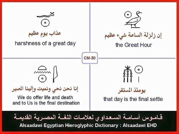 25 - مختارات من الكلمات الواسعة الإستخدام في اللغة المصرية القديمة