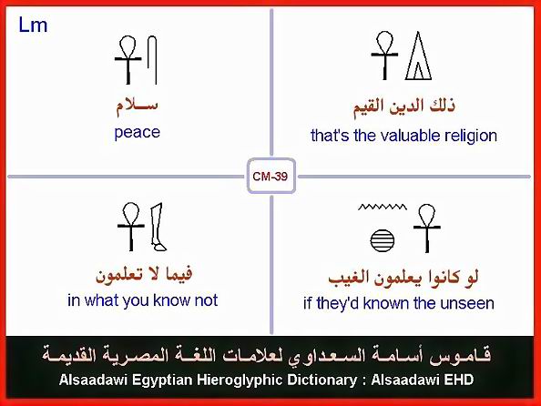25 - مختارات من الكلمات الواسعة الإستخدام في اللغة المصرية القديمة