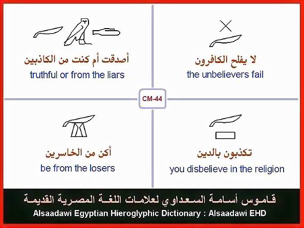 25 - مختارات من الكلمات الواسعة الإستخدام في اللغة المصرية القديمة