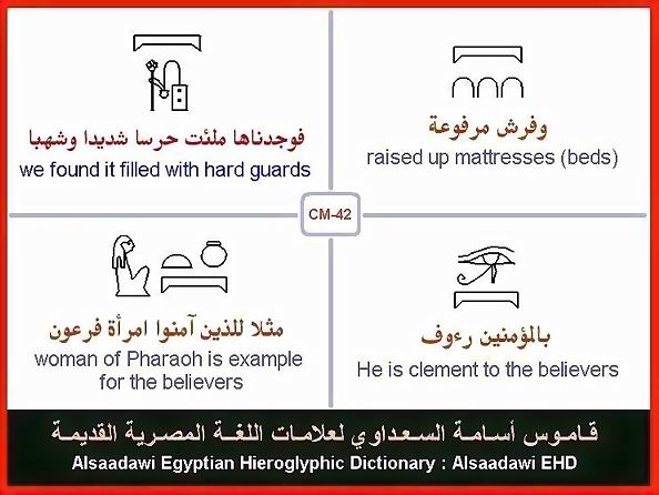 25 - مختارات من الكلمات الواسعة الإستخدام في اللغة المصرية القديمة