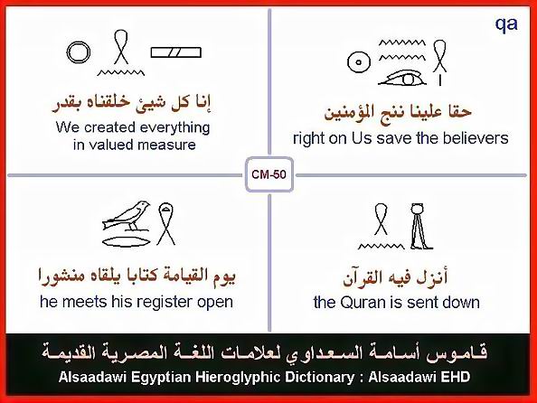25 - مختارات من الكلمات الواسعة الإستخدام في اللغة المصرية القديمة