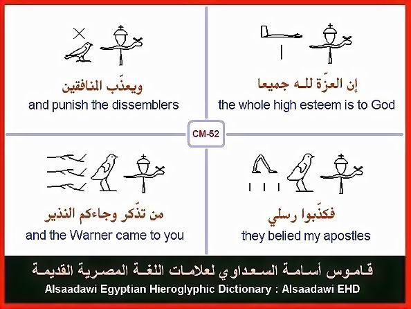 25 - مختارات من الكلمات الواسعة الإستخدام في اللغة المصرية القديمة