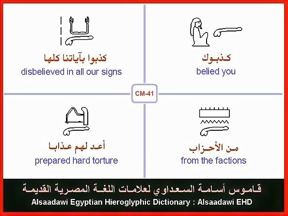 25 - مختارات من الكلمات الواسعة الإستخدام في اللغة المصرية القديمة
