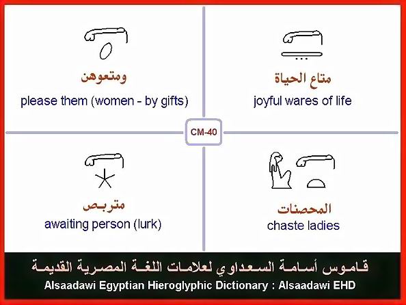 25 - مختارات من الكلمات الواسعة الإستخدام في اللغة المصرية القديمة