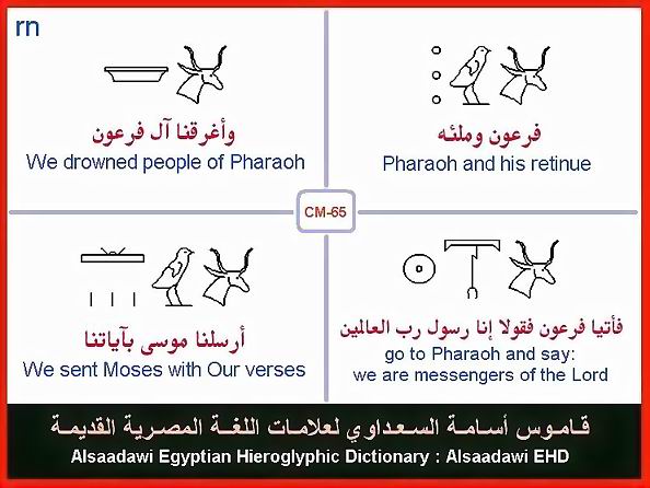 25 - مختارات من الكلمات الواسعة الإستخدام في اللغة المصرية القديمة
