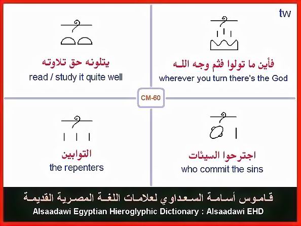 25 - مختارات من الكلمات الواسعة الإستخدام في اللغة المصرية القديمة