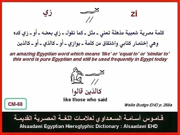 25 - مختارات من الكلمات الواسعة الإستخدام في اللغة المصرية القديمة