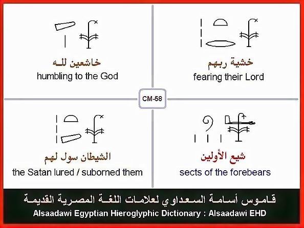 25 - مختارات من الكلمات الواسعة الإستخدام في اللغة المصرية القديمة