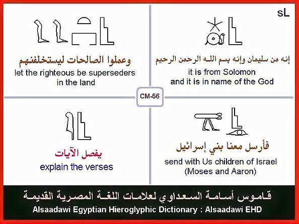 25 - مختارات من الكلمات الواسعة الإستخدام في اللغة المصرية القديمة