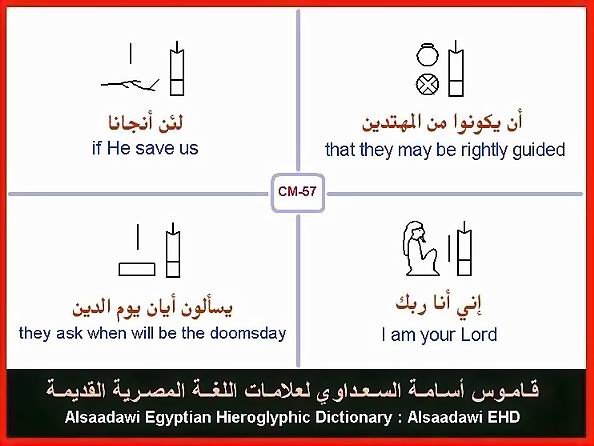 25 - مختارات من الكلمات الواسعة الإستخدام في اللغة المصرية القديمة