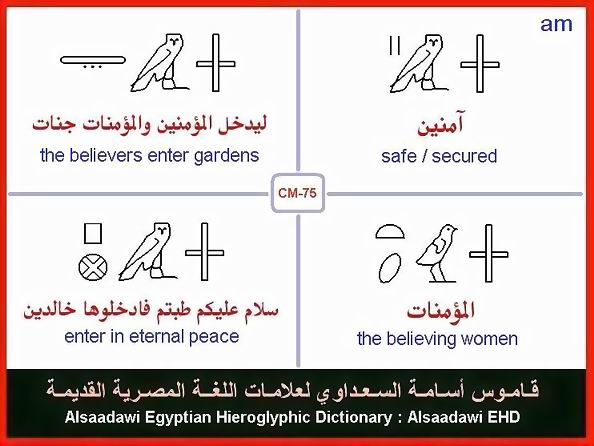 25 - مختارات من الكلمات الواسعة الإستخدام في اللغة المصرية القديمة