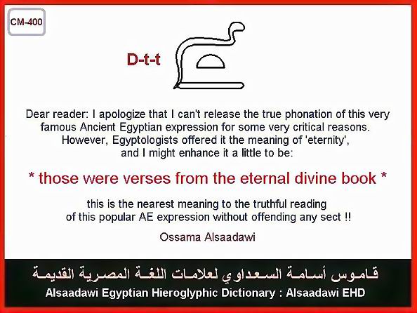 25 - مختارات من الكلمات الواسعة الإستخدام في اللغة المصرية القديمة