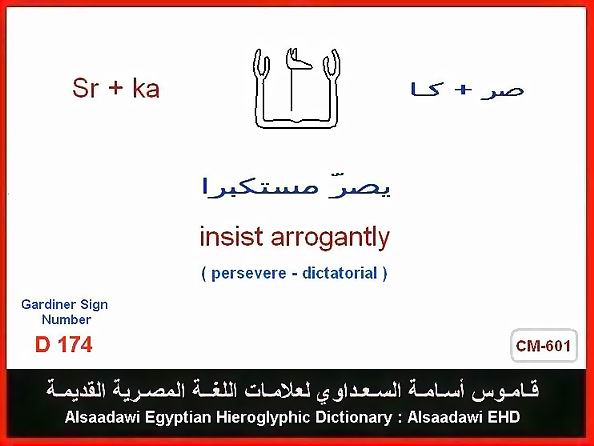 25 - مختارات من الكلمات الواسعة الإستخدام في اللغة المصرية القديمة